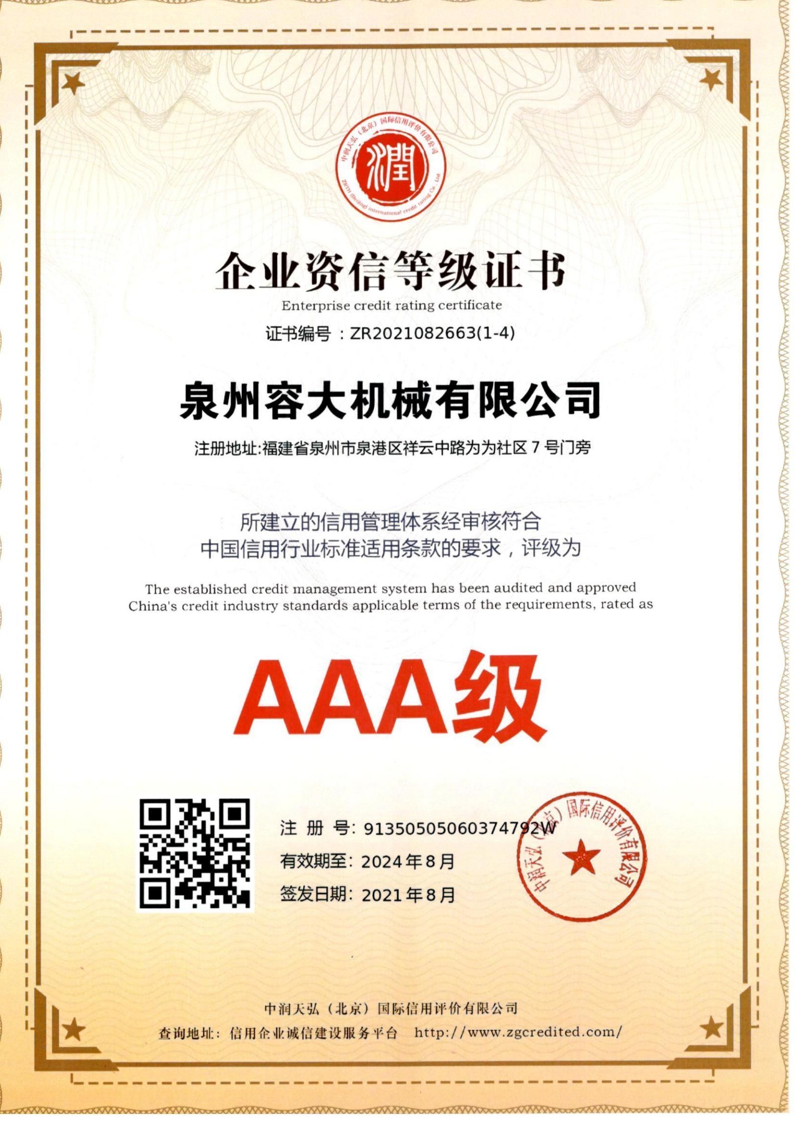 企業(yè)資信等級(jí)證書(shū)